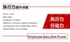 20执行力培训PPT模板.ppt