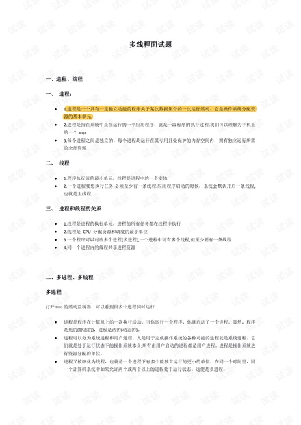 哈哈iOS多线程面试题