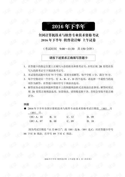 1-软件设计师—2016年下半年.pdf