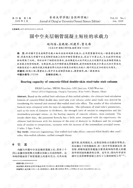 圆中空夹层钢管混凝土短柱的承载力 (2009年)
