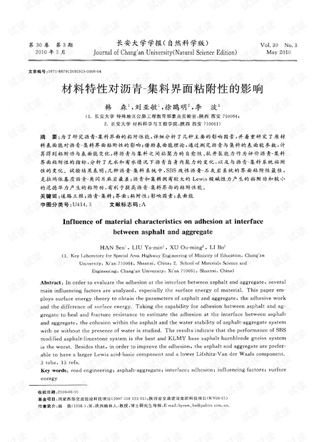 材料特性对沥青-集料界面粘附性的影响 (2010年)