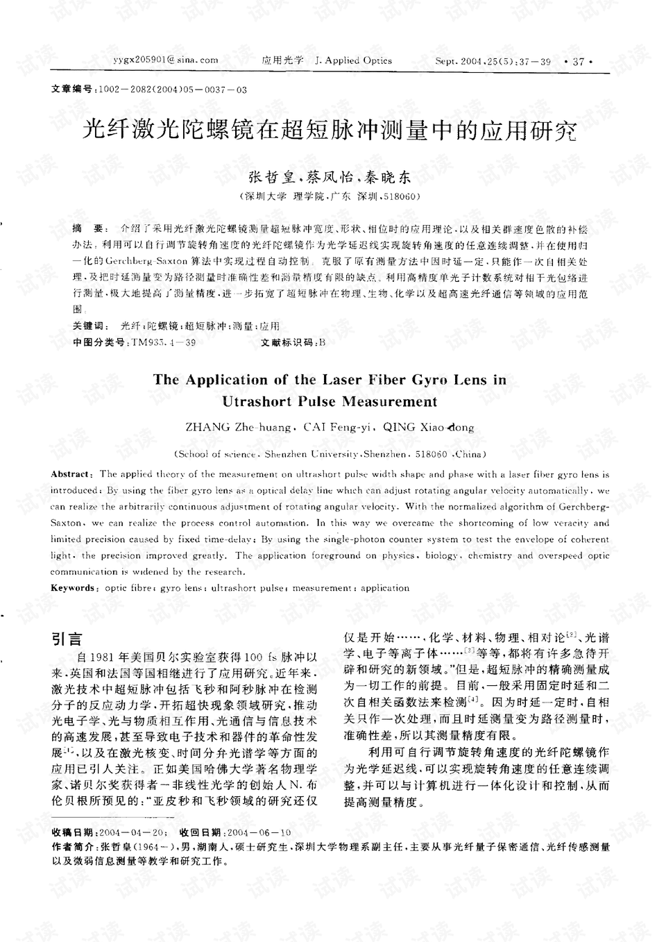 激光陀螺价格表 0001-b0b1620eebeff21f2c4bcf282d8d194f_preview.png