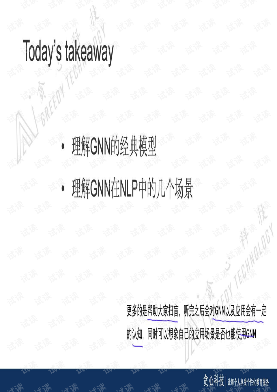 gnn在自然语言处理中的经典应用 .pdf