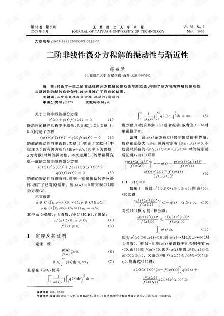 二阶非线性微分方程解的振动性与渐近性 (2005年)
