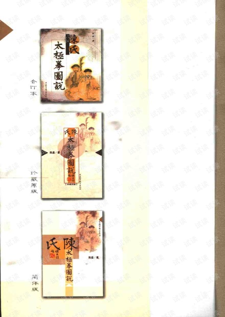陈氏太极拳图说简体版(陈鑫)