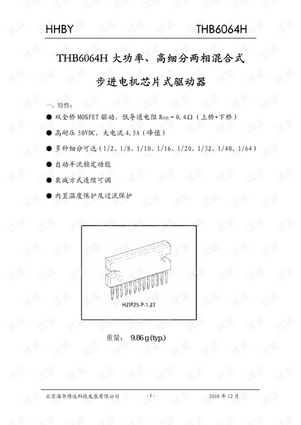 THB6064H大功率高细分两相混合式步进电机驱动芯片.pdf