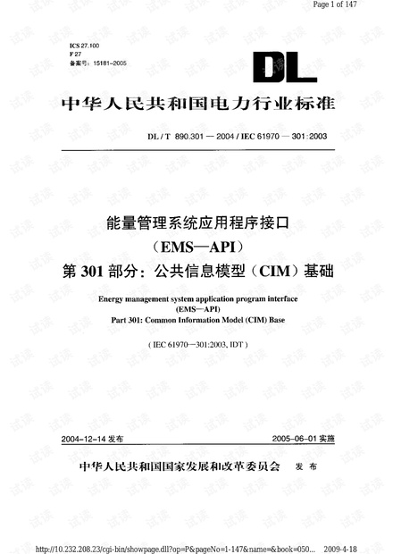 电能量标准dlt890