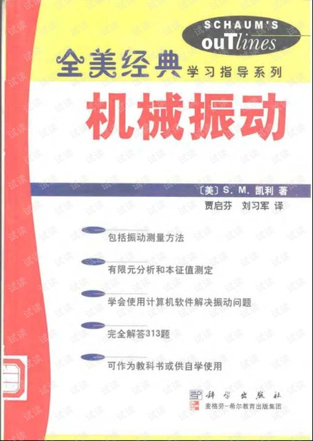 全美经典 机械震动pdf