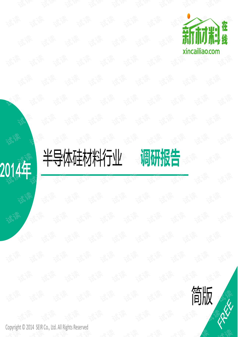 多地区出台半导体产业扶持政策 0001-3035e26a4d98fd23d1b5e2f6fa640514_preview.png