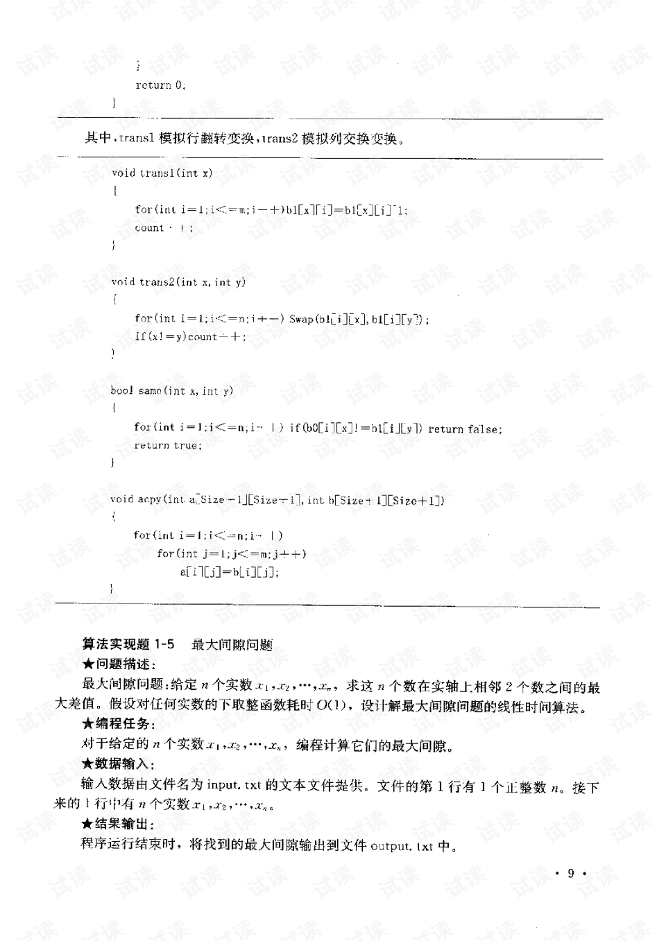 算法设计与分析题型 0019-f5e9f1f61ce2d4a064412c3051e472f1_preview.png