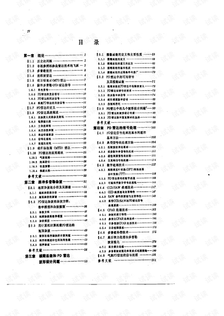 脉冲多普勒雷达(中文版的电子书)