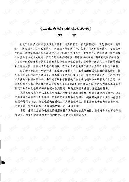 现场总线与工业以太网及其应用系统设计 李正军