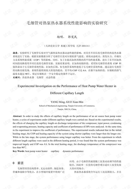 空气源热泵热水器毛细管.pdf