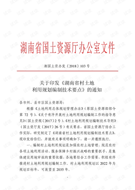 村土地利用规划编制要点
