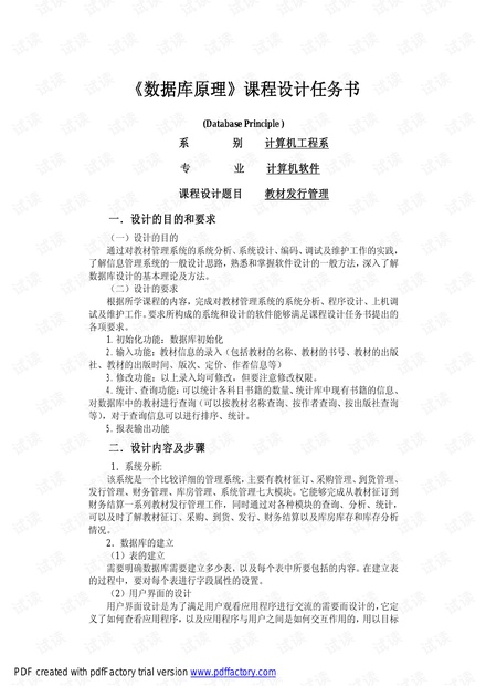 数据库原理课程设计书