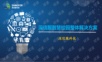 深信服智慧校园整体解决方案.ppt