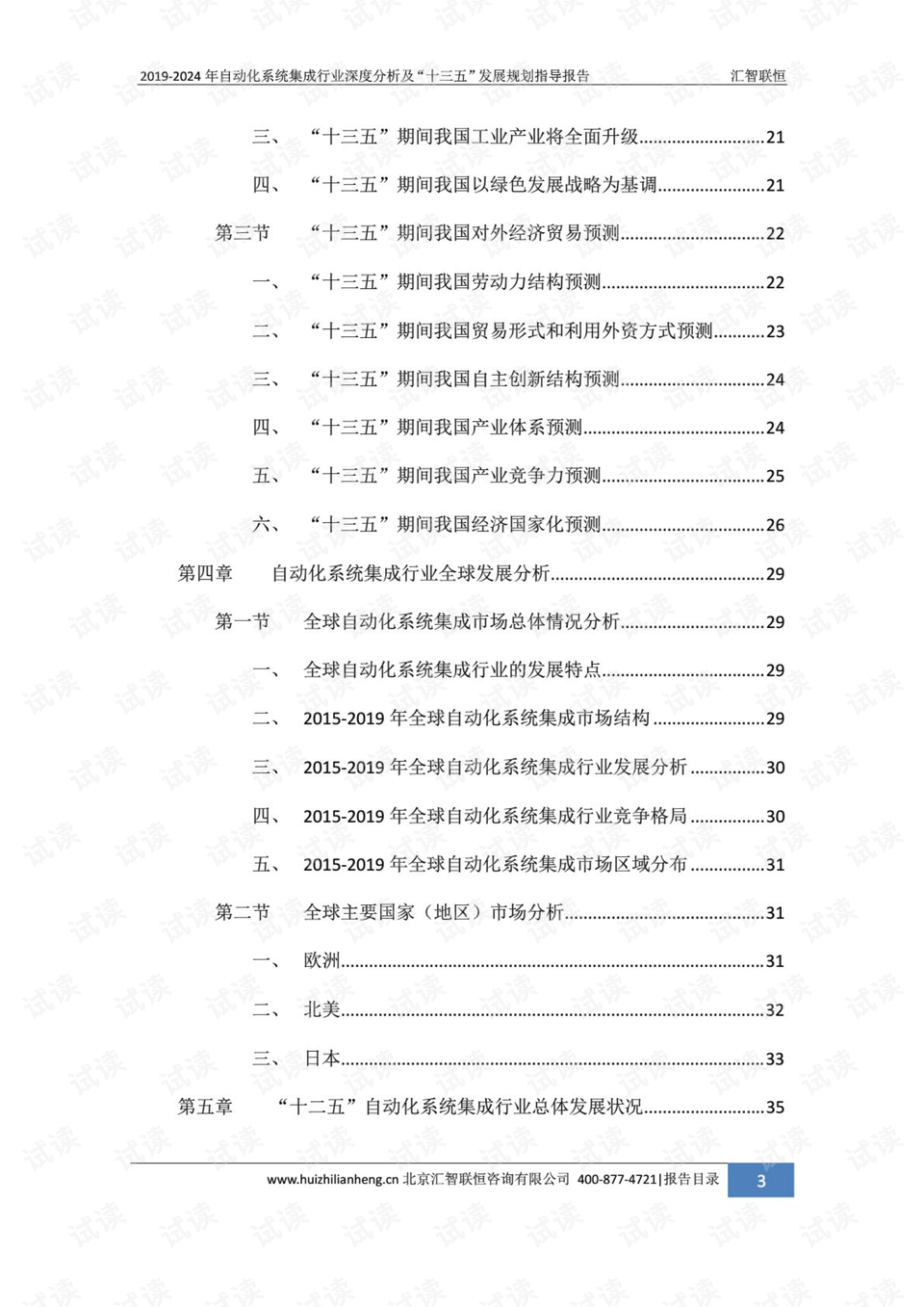 十三五规划完成情况报告 0003-b3467daedfbc3959849fa9c7e152b766_preview.png