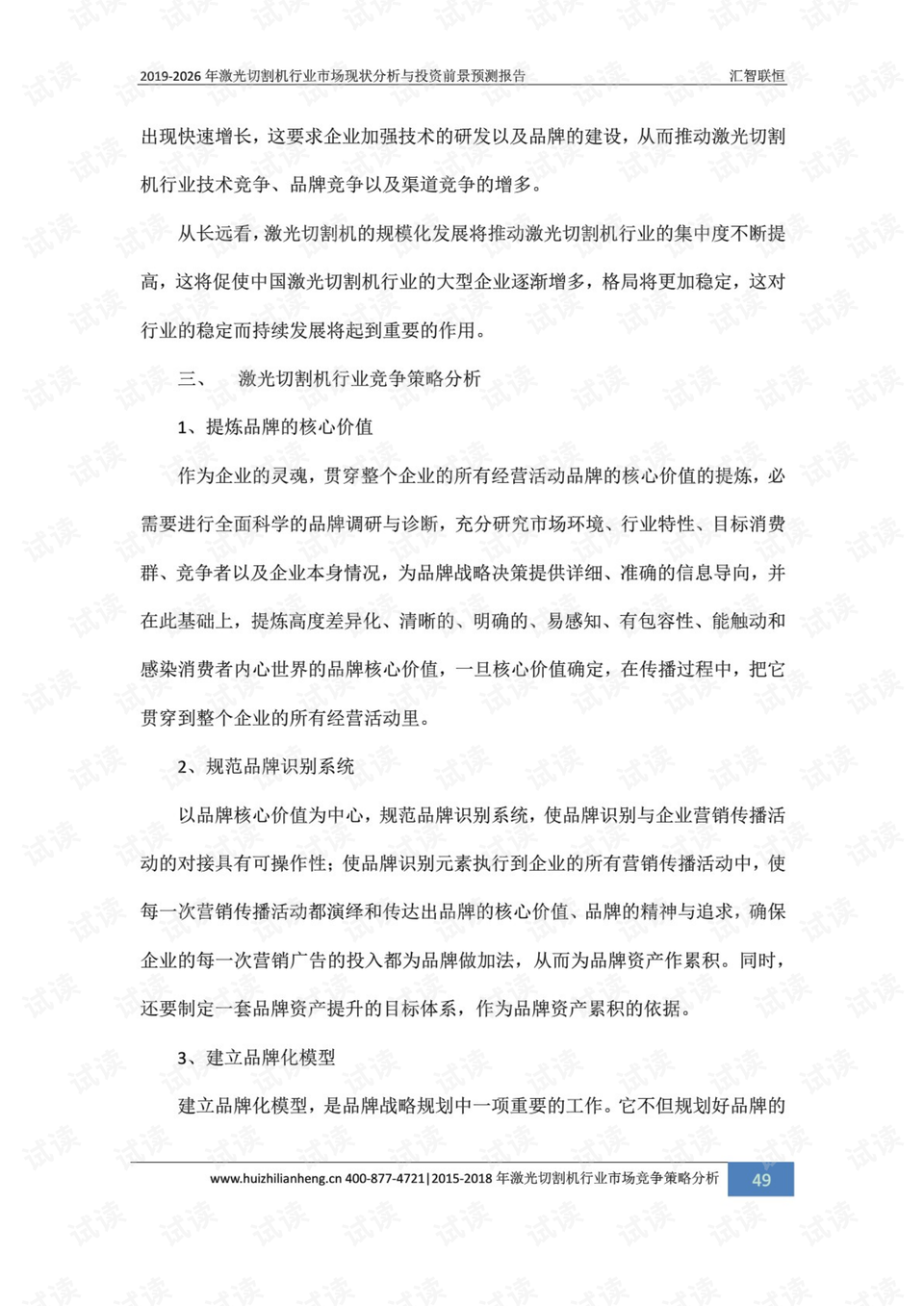 激光切割行业报告 0013-8848d1f71ef7107df4e12fe05f1e6956_preview.png