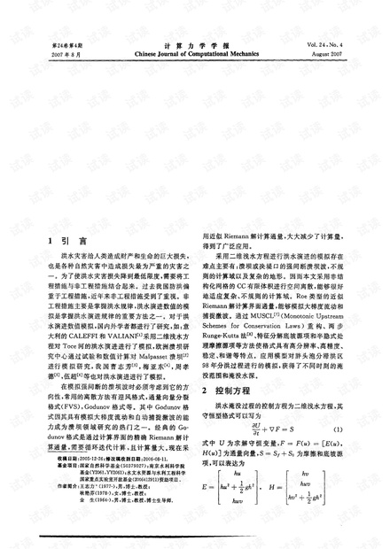 二维洪水演进数值模拟 (2006年)