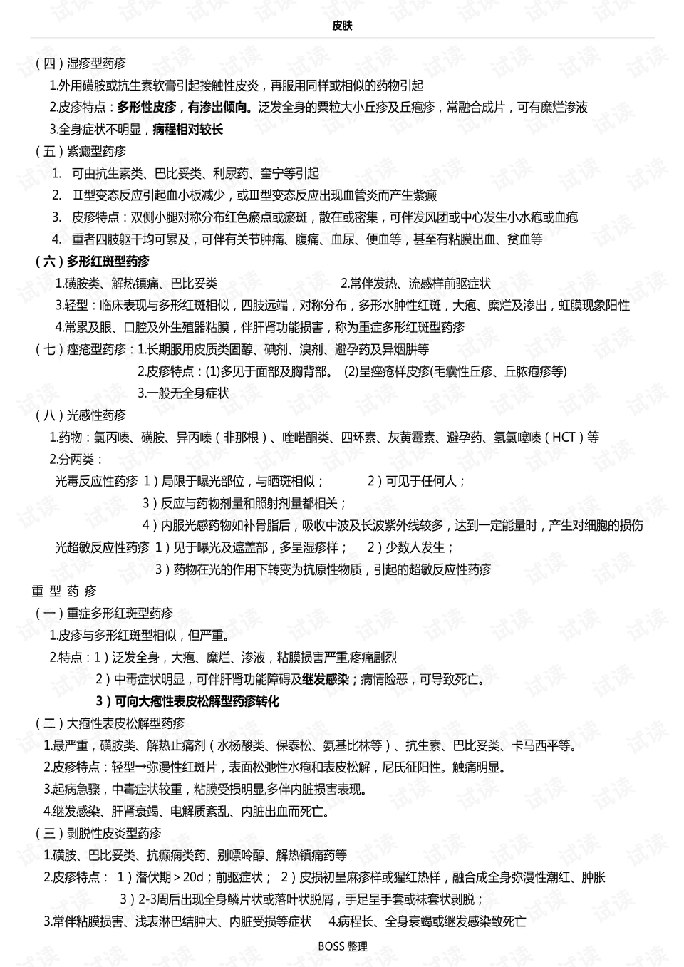大学怎么看期末考试题 0012-2265ab097d0b160b5c50edce6b0d5fcf_preview.png