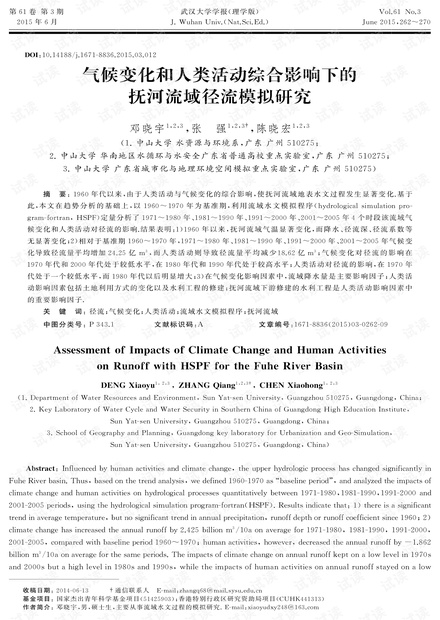 气候变化和人类活动综合影响下的抚河流域径流模拟研究 (2015年)