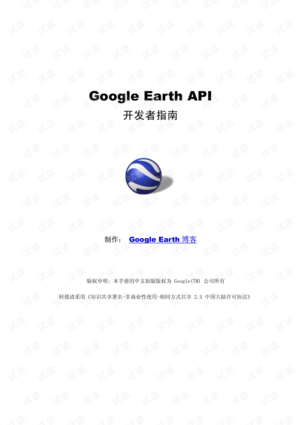 googleearthapi开发者指南 目录版