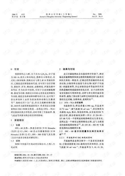 肌醇的热分析研究 (2006年)
