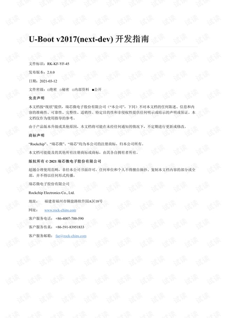 Rockchip_Developer_Guide_UBoot_Nextdev_CN-2021_03_12.pdf