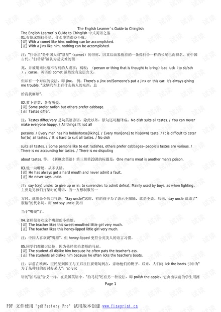 The English Learner’s Guide to Chinglish 中式英语之鉴.pdf