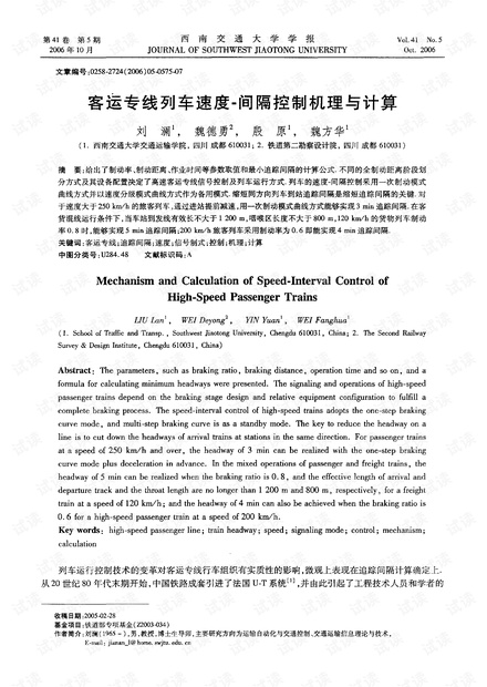 客运专线列车速度-间隔控制机理与计算 (2006年)