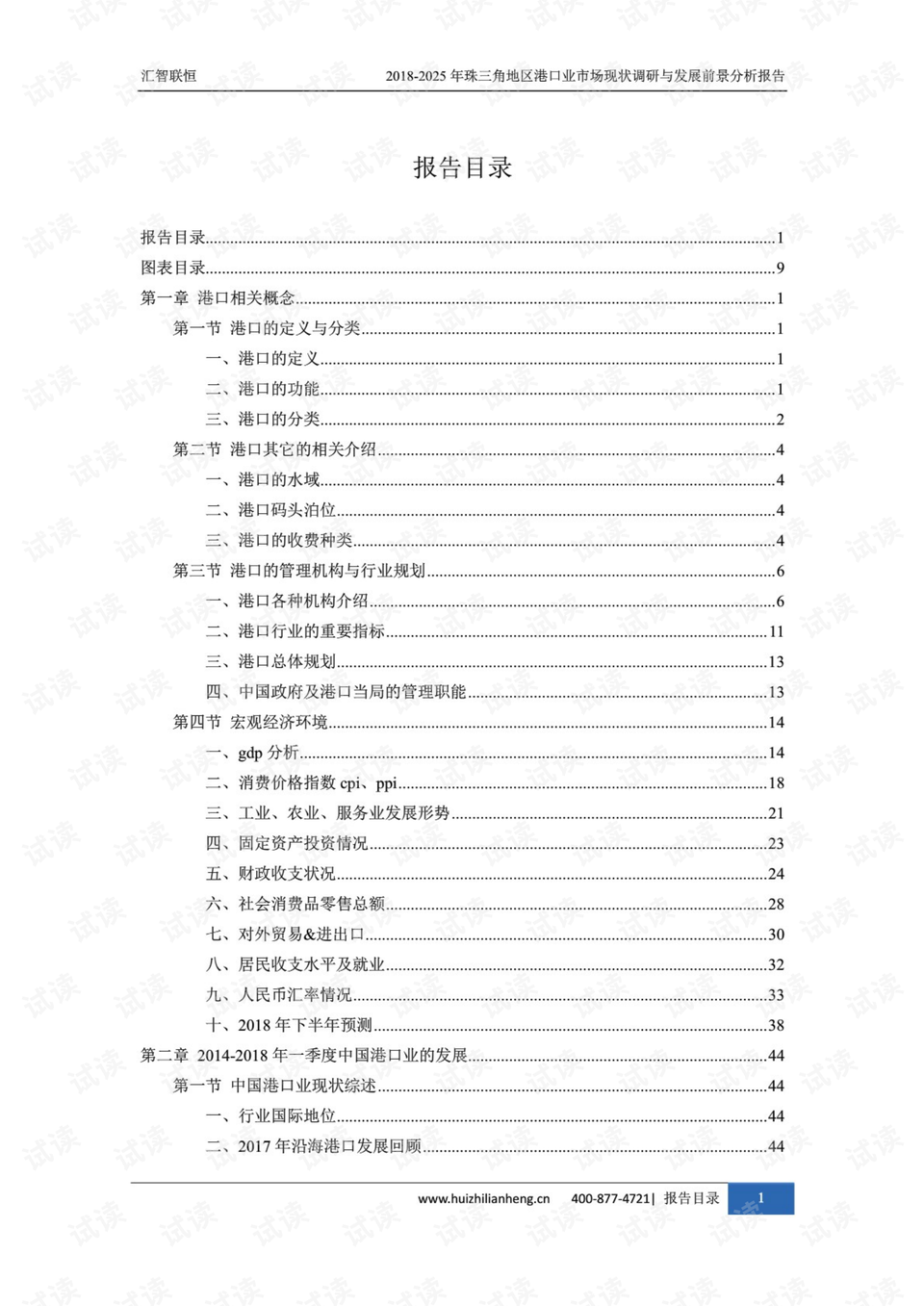 旅游业现状及发展前景调研报告 0002-355a3164066a5ab205579b0408aeab90_preview.png