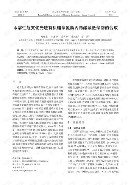 水溶性超支化光敏有机硅聚氨脂丙烯酸酯低聚物的合成 (2012年)