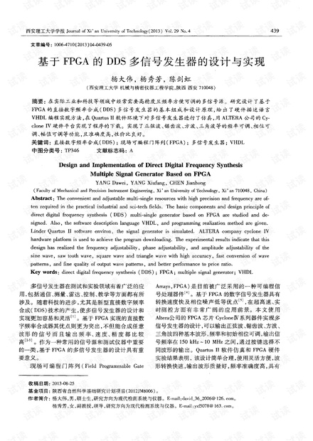 基于FPGA的DDS多信号发生器的设计与实现 (2013年)