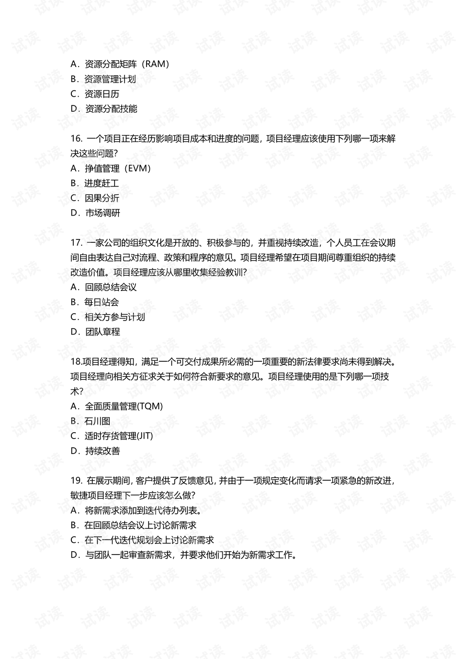 如何做一个项目计划书题目 0004-a25e11b8675ced3bb80e22364a3e1717_preview.png