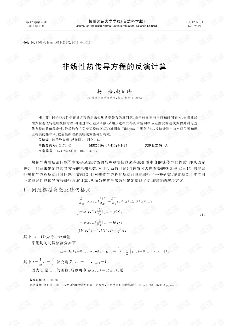 热传导是怎么计算的,热传导时间计算,热传导率怎么计算(第2页)_大山谷图库