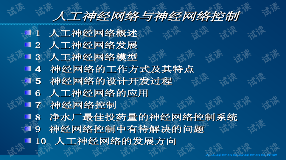 人工神经网络与神经网络控制.ppt