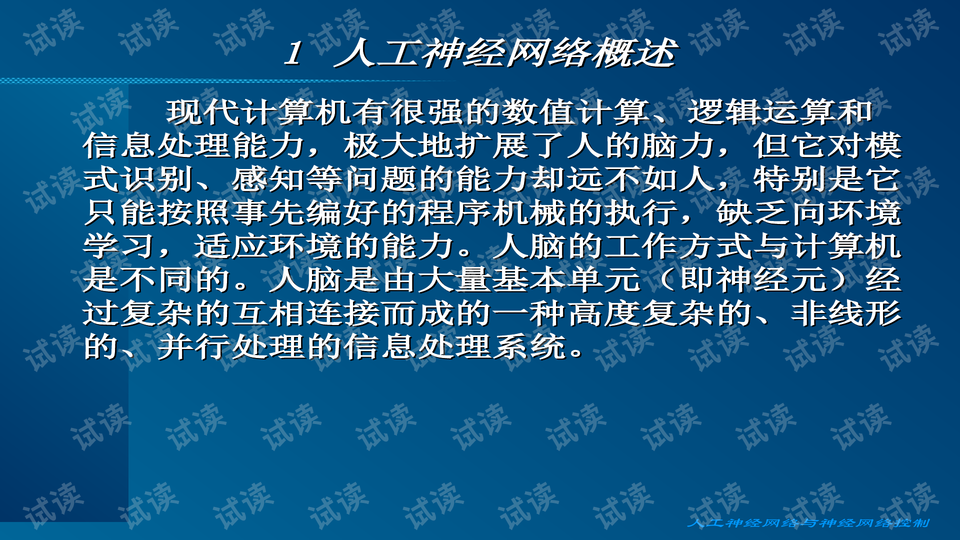 人工神经网络与神经网络控制.ppt