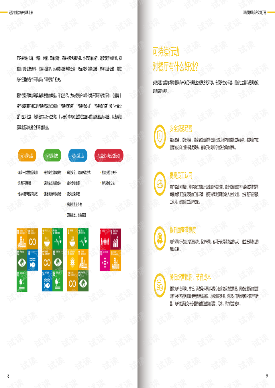 膳食指南2023电子版pdf 0006-280c960201703881293a46a6a27c691e_preview.png