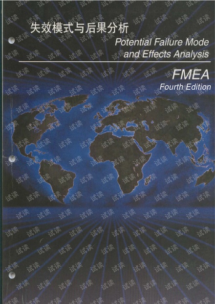 FMEA-2008 中文破解版