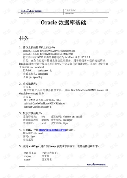 Oracle数据库基础学习资料整合