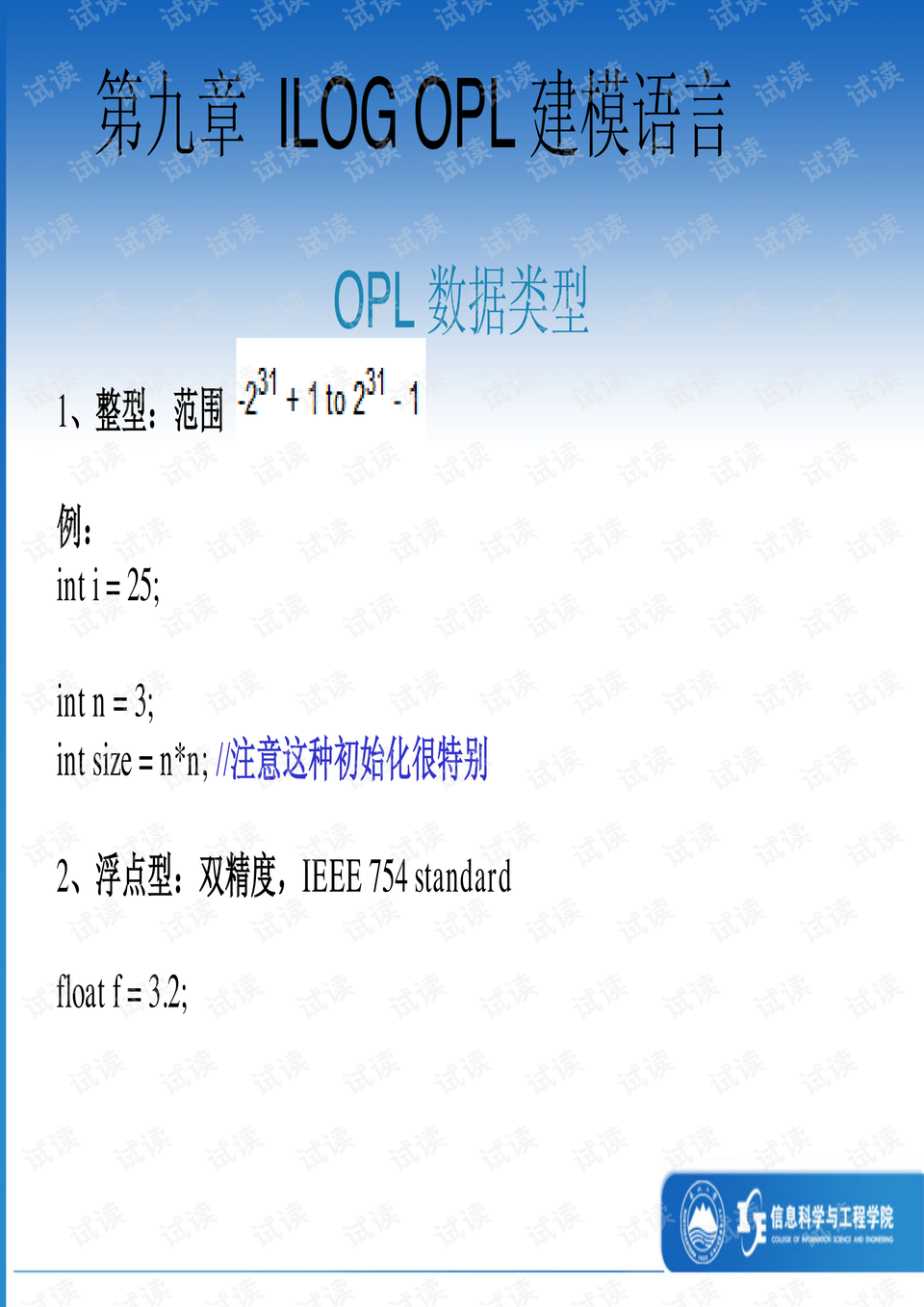 09 第九章 ilog opl 建模语言.pdf