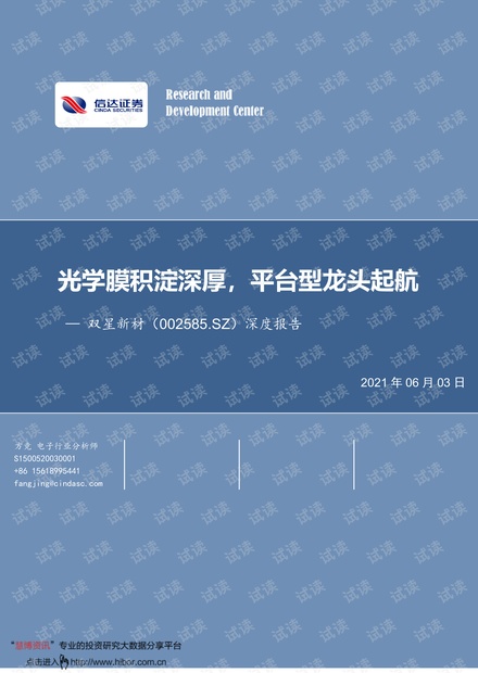 20210603-信达证券-双星新材-002585-深度报告:光学膜积淀深厚,平台型龙头起航.pdf