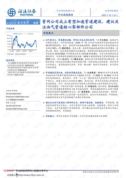 20200204-海通证券-机械工业行业深度报告:管网公司成立有望加速管道建设,建议关注油气管道核心零部件公司.pdf