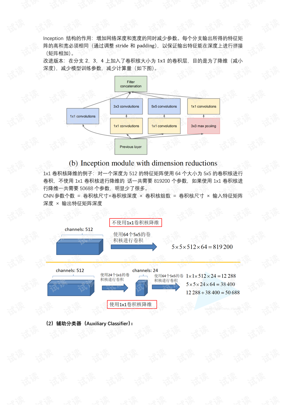 googlenet网络pytorch实战.pdf