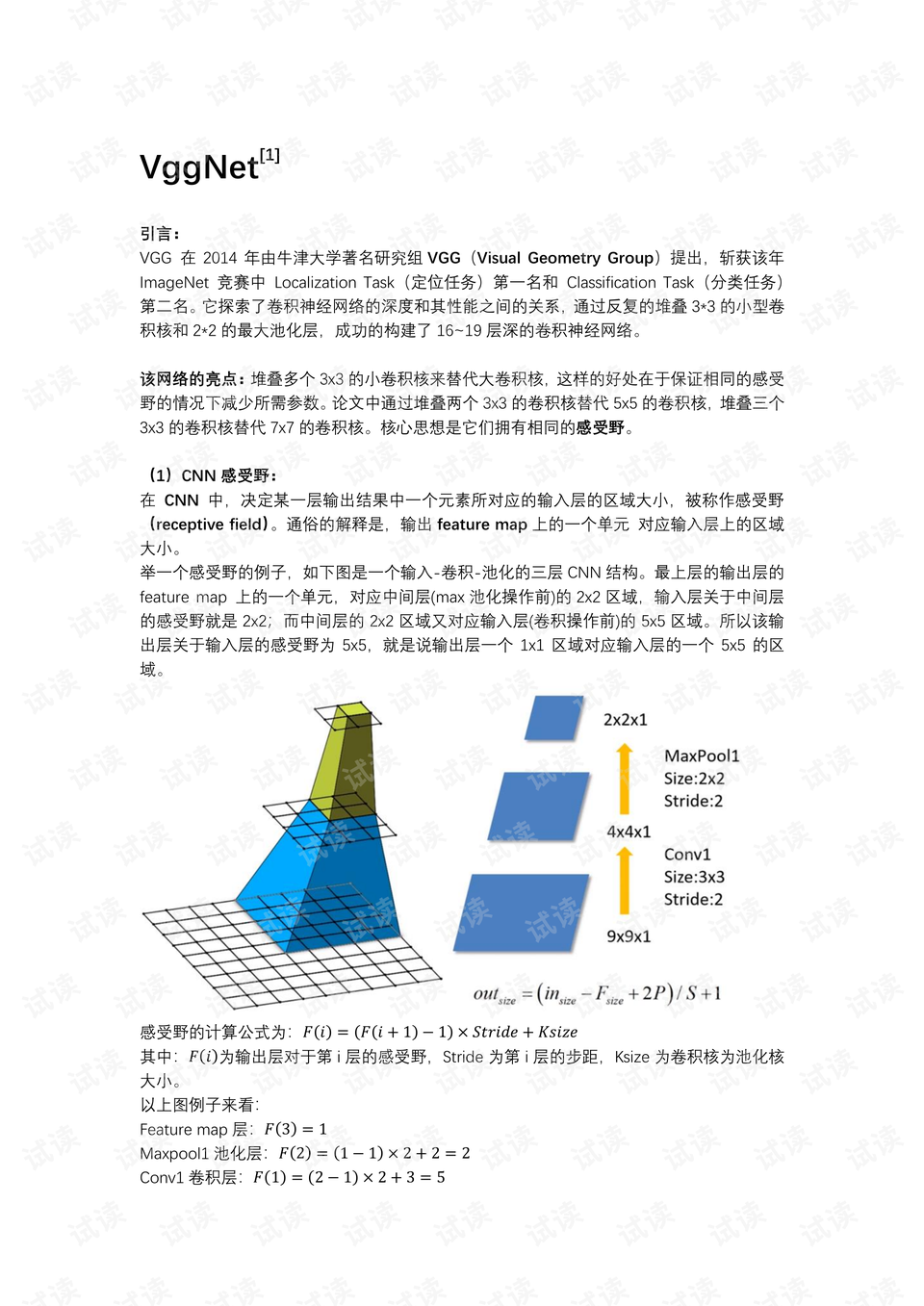 vggnet网络pytorch实战.pdf