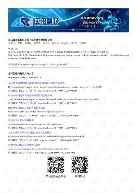 溴化锂冷水机组在水下航行器中的性能研究