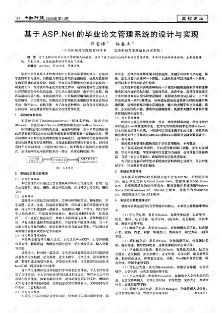 基于ASP.NET的毕业论文管理系统的设计与实现.PDF