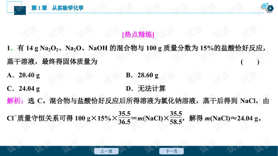 化学计算的常用方法讲解 0006-bccc5fe5ec896d3d50b74205d5d5b20d_preview-wide.png