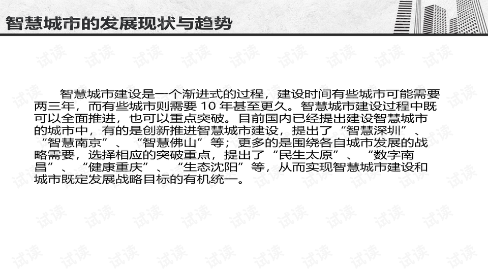 城市运营解决方案,城市运营解决方案供应商