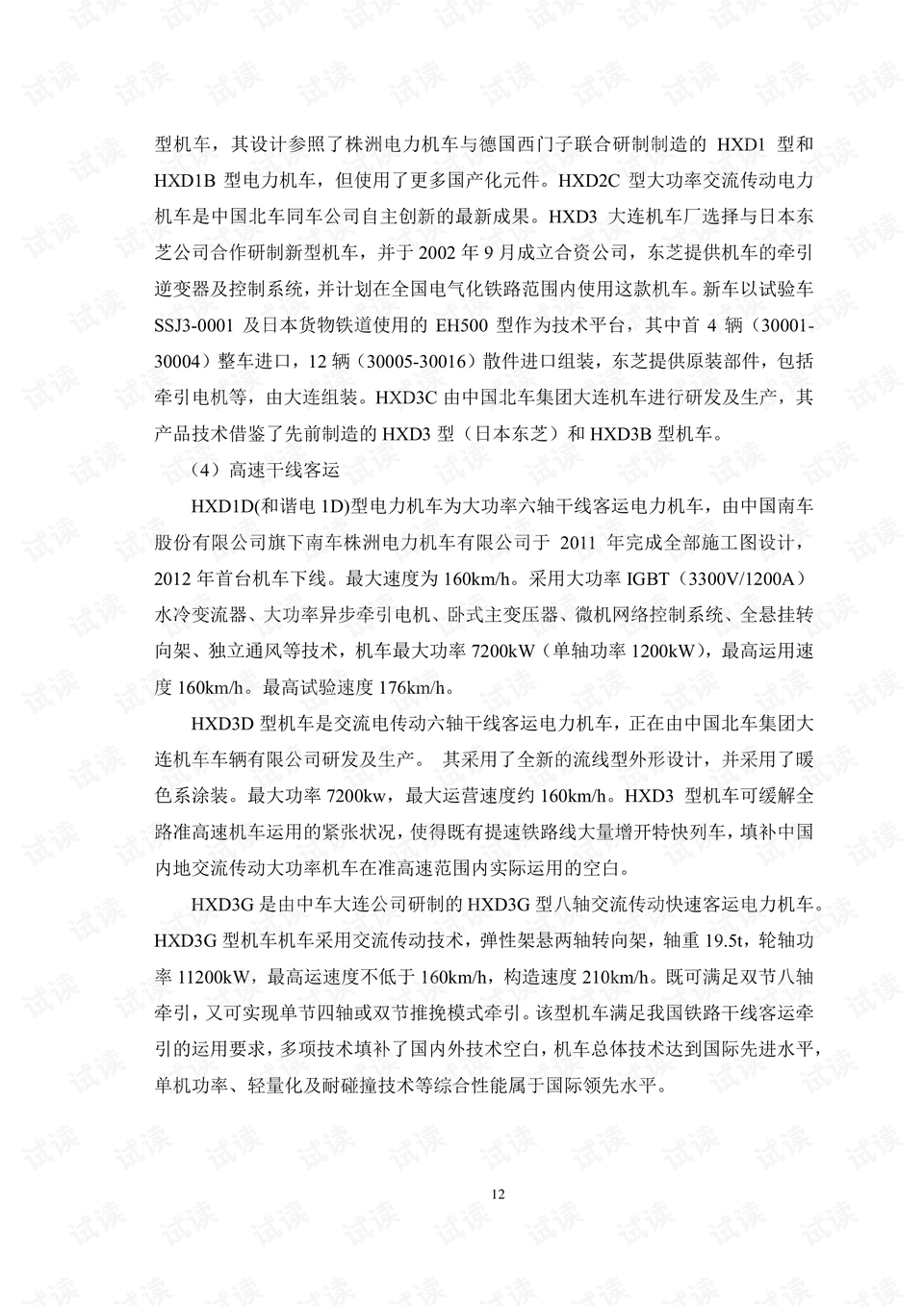 0012-aadf0de5c2e4ac832177cba4cd252f37_preview.png